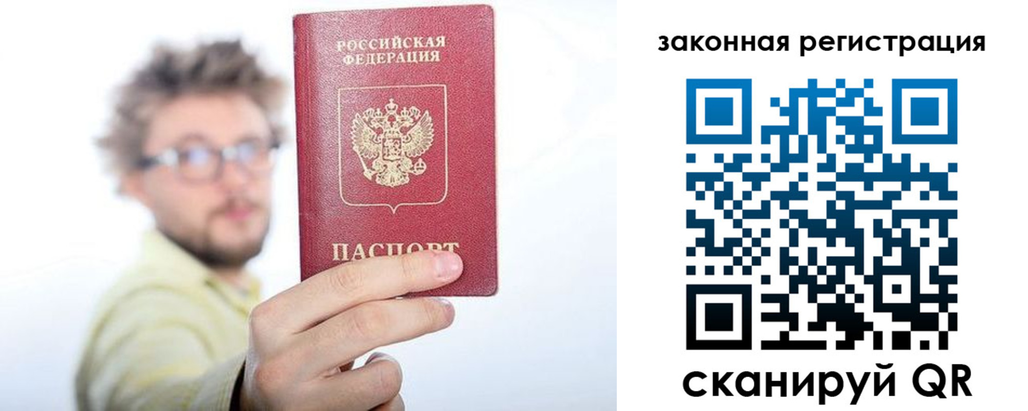 прописка для работы в Артёмовском