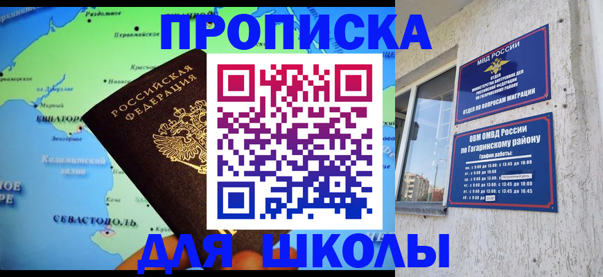прописка законно в Артёмовском